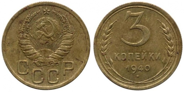 1940, звезда фигурная Монета СССР 1940 год 3 копейки  Бронза  XF