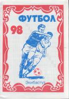 Книга Футбол 98, Экибастуз 1998 Календарь-справочник Россия Мягкая обл.  с. Без илл.