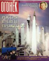 Журнал "Огонёк" 1995 № 17, апрель Москва Мягкая обл. 63 с. С цв илл
