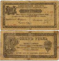 Красный номер Банкнота Оренбург 1918 год 1 рубль Атаман Дутов   F