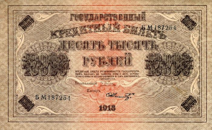 (Шмидт Ф.Ф.) Банкнота РСФСР 1918 год 10 000 рублей  Пятаков Г.Л. Горизонтальные Вод. Знаки UNC