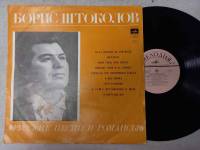 Пластинка виниловая Б. Штоколов Русские песни и романсы Мелодия 300 мм. (Сост. на фото)
