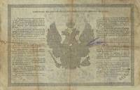 (№1858A-35h) Банкнота Россия 1858 год "5 Rubles"
