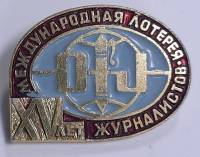 Значок Знак СССР "Международная лотерея" На булавке 