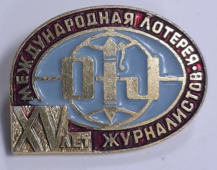Значок Знак СССР "Международная лотерея" На булавке 