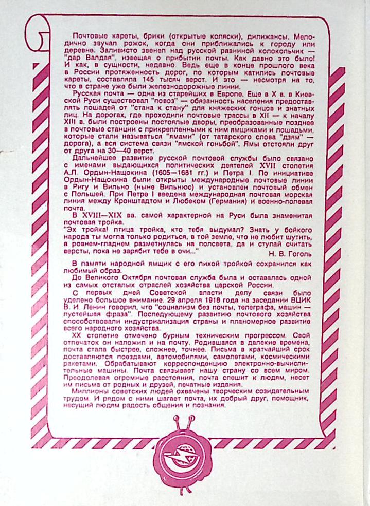 Набор спичек сувенирный Из истории отечественной почты