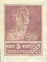 (1923-020) Марка СССР "Рабочий. Оранжевая" Без перфорации, Без ВЗ, Печать литогр.    Стандартный вып