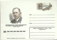 1978-год  Конверт с ориг. маркой СССР Ф. Х.-Таммсааре   ,  Марка