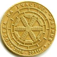 01 Жетон метро СПб 2011 год Размыв  Латунь  UNC