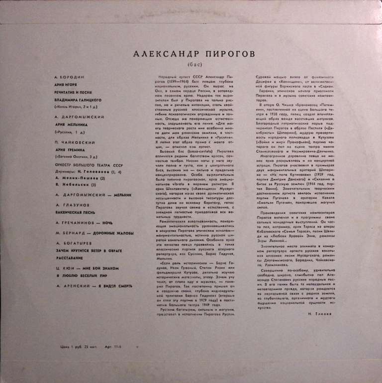 Пластинка виниловая , Александр Пирогов Мелодия 300 мм. (Сост. отл.)