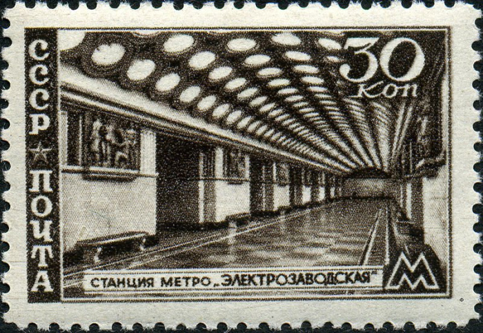 (1947-046) Марка СССР &quot;Станция Электрозаводская&quot;   Московский метрополитен I Θ