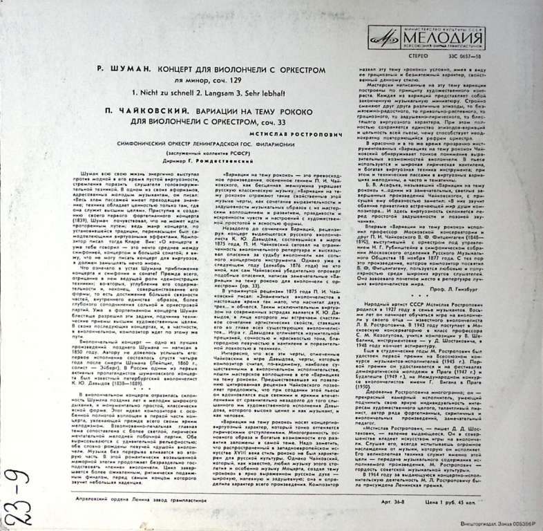 Пластинка виниловая М. Ростропович Р. Шуман П. Чайковский Мелодия 300 мм. Excellent