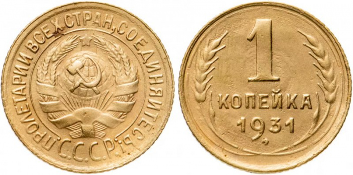 (1931) Монета СССР 1931 год 1 копейка   Бронза  XF