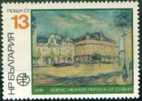 (1978-052) Марка Болгария "Б. Иванов"   PHILASERDICA ' 79, София III O