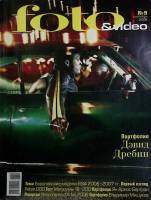 Журнал Foto&Video 2006 №09 сентябрь Москва Мягкая обл. 130 с. С цв илл