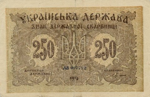 АВ Выс № 3мм Банкнота Украина Украинская Республика УНР 1918 год 250 карбованцев  ВЗ звёзды  XF