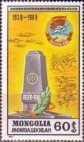 (1989-054) Марка Монголия "Монумент"    50 лет победы на Халхин-Голе III Θ