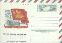 1977-031 Конверт ХМК с ОМ СССР Станция Северный Полюс-1 40 лет   ,  Без гашения