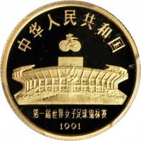 () Монета Китай 1991 год 100  ""    AU