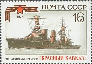 1973-089 Марка СССР Крейсер Красный Кавказ   История отечественного флота II Θ