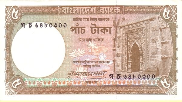  Банкнота Бангладеш 1999 год 5     UNC