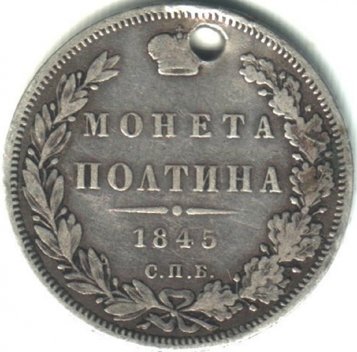 (1845, СПБ КБ) Монета Россия 1845 год 50 копеек  Орёл C Серебро Ag 868  F