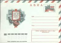 1976-год  Конверт с ориг. маркой СССР Образование общества филателистов   ,  Марка