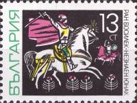 (1968-020) Марка Болгария "Юноша"   Международная выставка марок, Копенгаген. Сказки II O