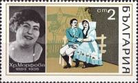 (1970-067) Марка Болгария "Х. Морфова, 'Проданная невеста'"   Оперные певцы II O