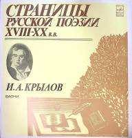Пластинка виниловая , Страницы русской поэзии XVIII-XX в.в. Мелодия 300 мм. Excellent