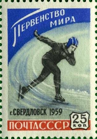 1959-004 Марка СССР Конькобежец (Красн)   ЧМ по конькобежному спорту среди женщин II Θ