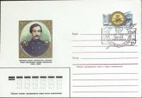 1985-год Худож. конв. ом+сг СССР Ч. Валиханов   , Печать ПД Марка