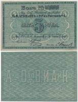 1919 Банкнота Общество табачной фабрики В.И. Асмолов и К в Ростове на Дону 1919 год 5 рублей    XF