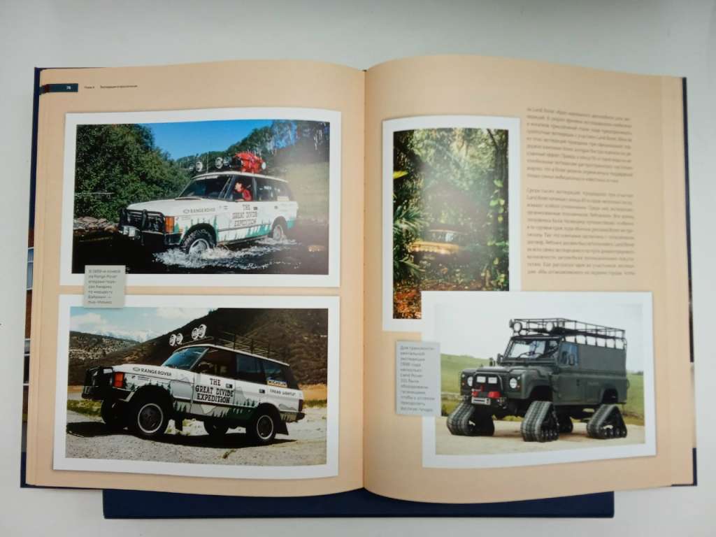 Книга-альбом Легенда Land Rover в подарочной коробке  Тейлор Джеймс Москва Твёрдая обл. + шубер 193 