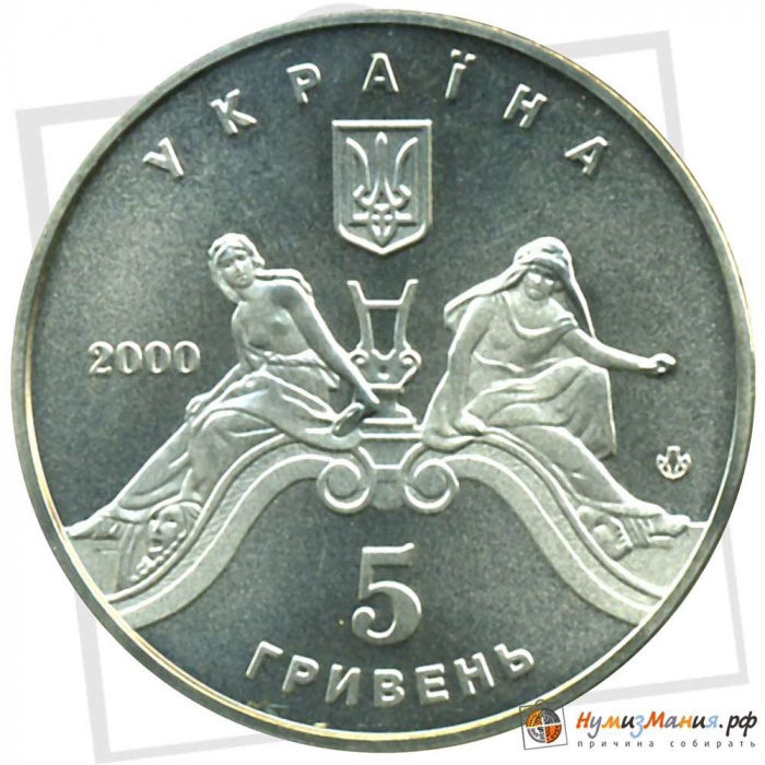 (008) Монета Украина 2000 год 5 гривен &quot;Львовский театр оперы и балета&quot;  Нейзильбер  PROOF