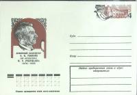 1978-год  Конверт с ориг. маркой СССР А.И. Таманян   ,  Марка