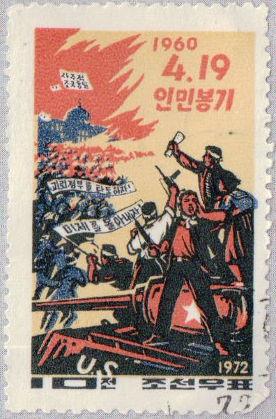 (1972-009) Марка Северная Корея &quot;Переворот в Южной Корее&quot;   Объединение Кореи III Θ