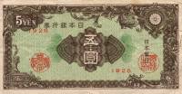 (№1946P-86a) Банкнота Япония 1946 год "5 Yen"