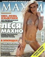 Журнал "Maxim" 2012 № 8, август Москва Мягкая обл. 162 с. С цв илл