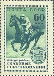 (1956-003) Марка СССР &quot;Наездник (Зел)&quot;    Международные конные соревнования I Θ