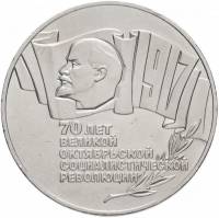(01) Монета СССР 1987 год 5 рублей "70 лет Революции"  Медь-Никель  XF