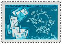 1988-081 Марка СССР Эмблема ВПС  Международная неделя письма III O