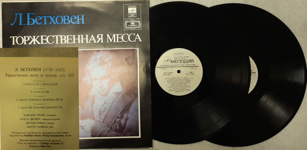 Набор виниловых пластинок (2 шт) Л. Бетховен Торжественная месса Мелодия 300 мм. (Сост. отл.)