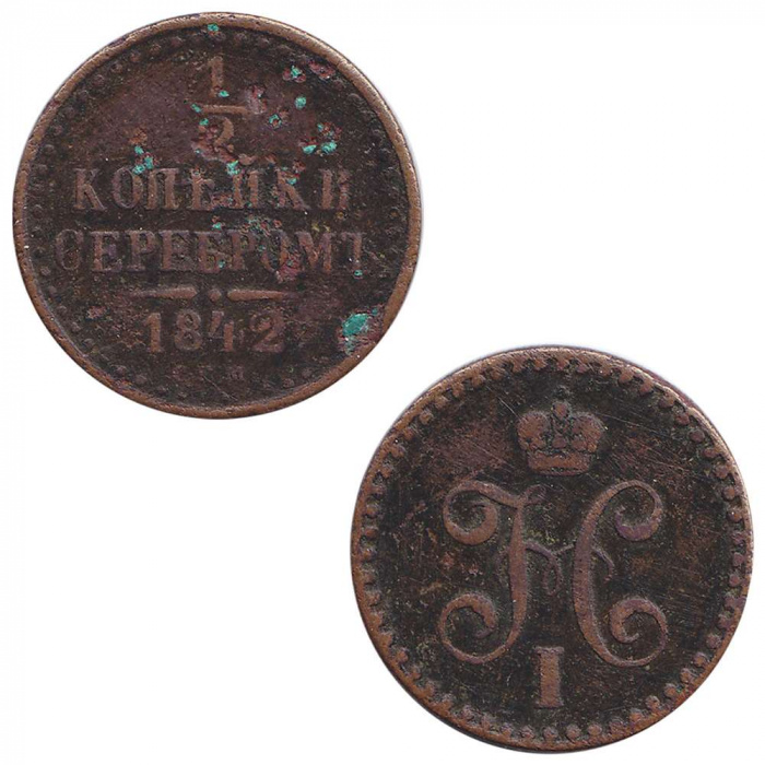 (1842, СПМ) Монета Россия 1842 год 1/2 копейки   Серебром  F