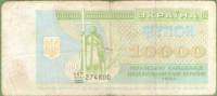 (1993) Банкнота (Купон) Украина 1993 год 10 000 карбованцев "Владимир Великий"   F