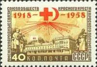 1958-111 Марка СССР Советский госпиталь   Общество Красного Креста и Полумесяца 40 лет III Θ