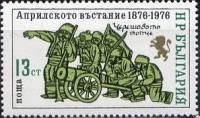 (1976-026) Марка Болгария "Повстанцы с пушкой"   100 лет Апрельского восстания против турецкого ига 