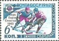 (1963-023d) Марка СССР "1 под ТО" Надпечатка на 1962-012 (Угол растра 45°)    Хоккей III O