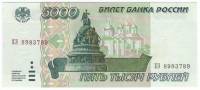 Банкнота Россия   5000 рублей 1995 год "Новгородский Кремль. Памятник Тысячелетия Руси", AU