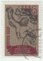 1968-060 Марка СССР Лаокоон  За солидарность с греческими демократами! III Θ